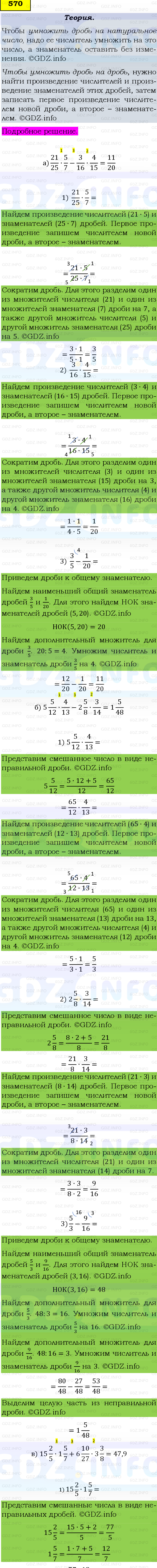 Фото подробного решения: Номер №570 из ГДЗ по Математике 6 класс: Виленкин Н.Я.