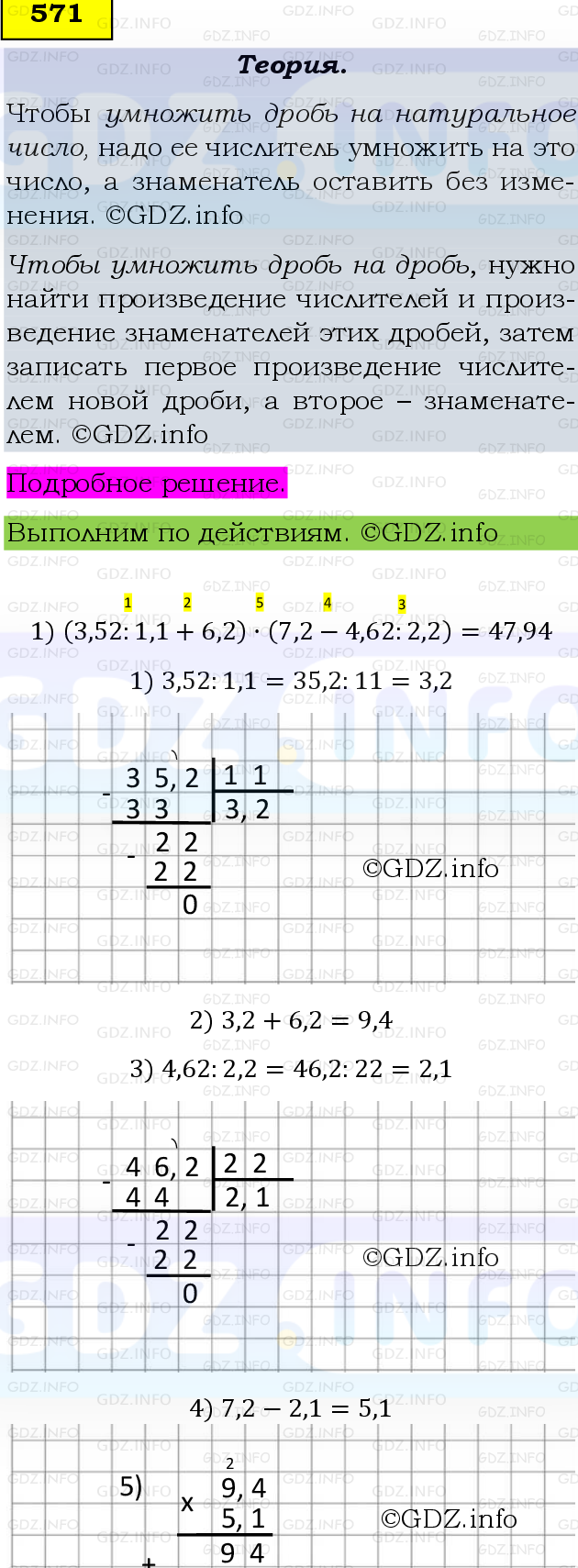 Фото подробного решения: Номер №571 из ГДЗ по Математике 6 класс: Виленкин Н.Я.