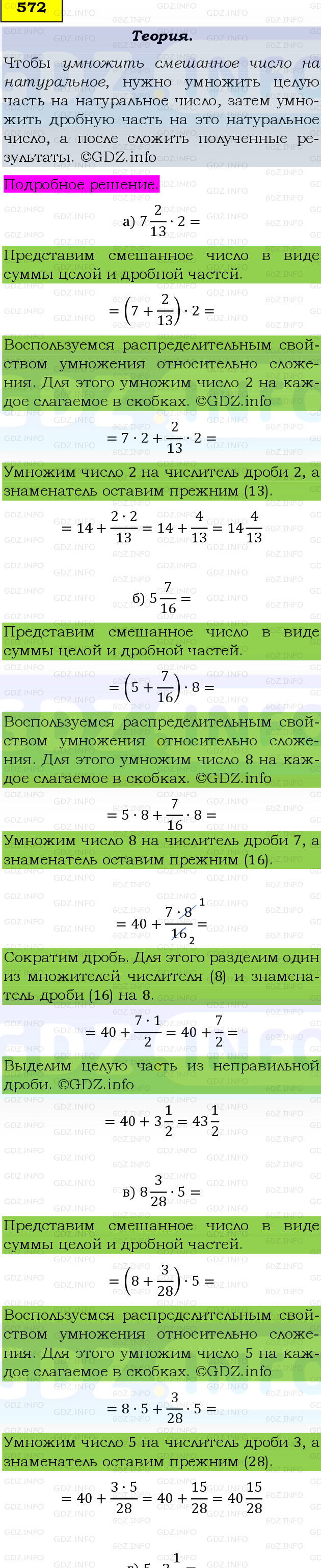 Фото подробного решения: Номер №572 из ГДЗ по Математике 6 класс: Виленкин Н.Я.