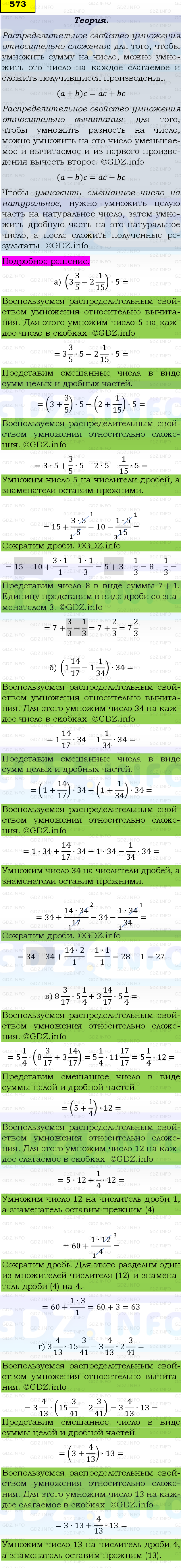 Фото подробного решения: Номер №573 из ГДЗ по Математике 6 класс: Виленкин Н.Я.