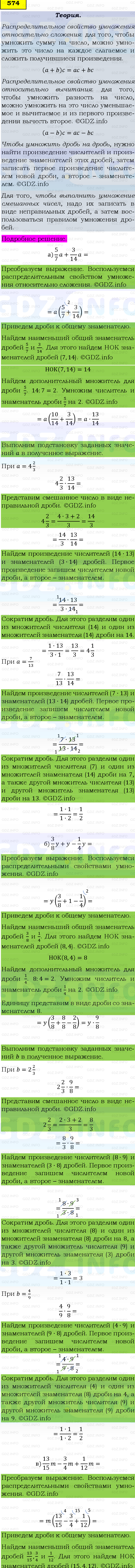 Фото подробного решения: Номер №574 из ГДЗ по Математике 6 класс: Виленкин Н.Я.