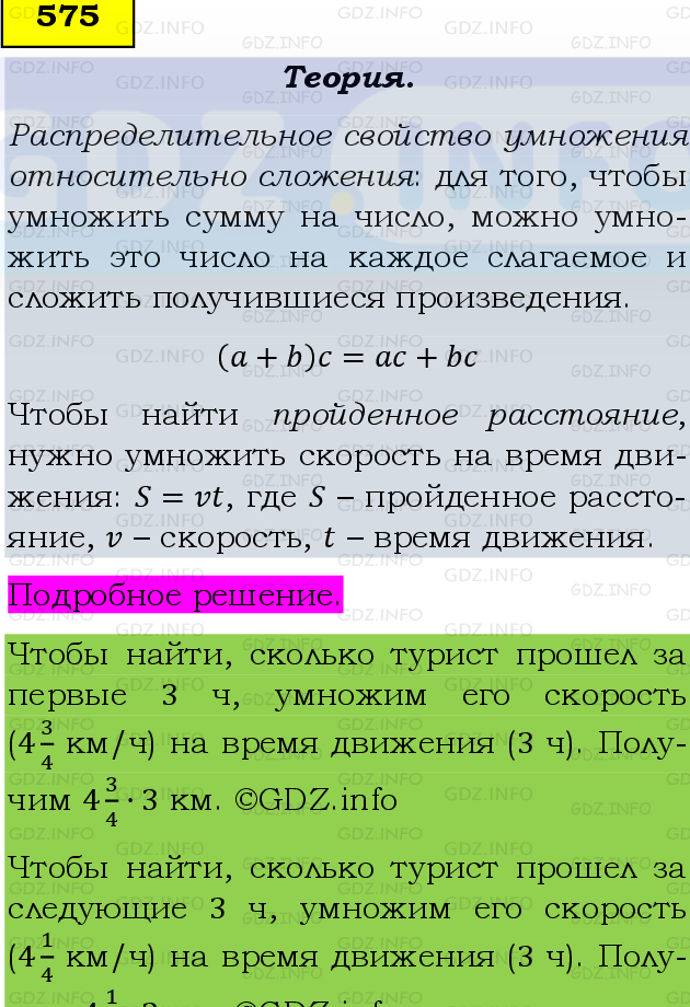 Фото подробного решения: Номер №575 из ГДЗ по Математике 6 класс: Виленкин Н.Я.