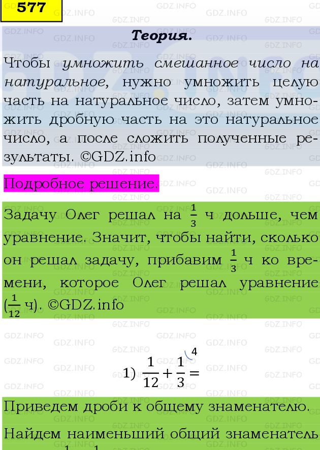 Фото подробного решения: Номер №577, Часть 1 из ГДЗ по Математике 6 класс: Виленкин Н.Я.