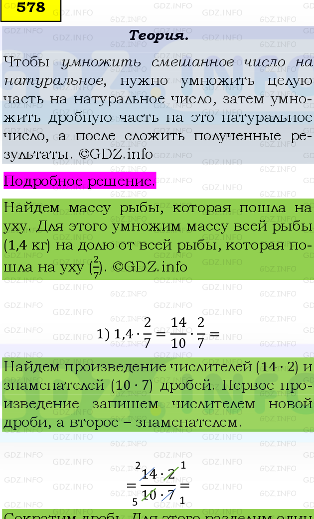 Фото подробного решения: Номер №578 из ГДЗ по Математике 6 класс: Виленкин Н.Я.