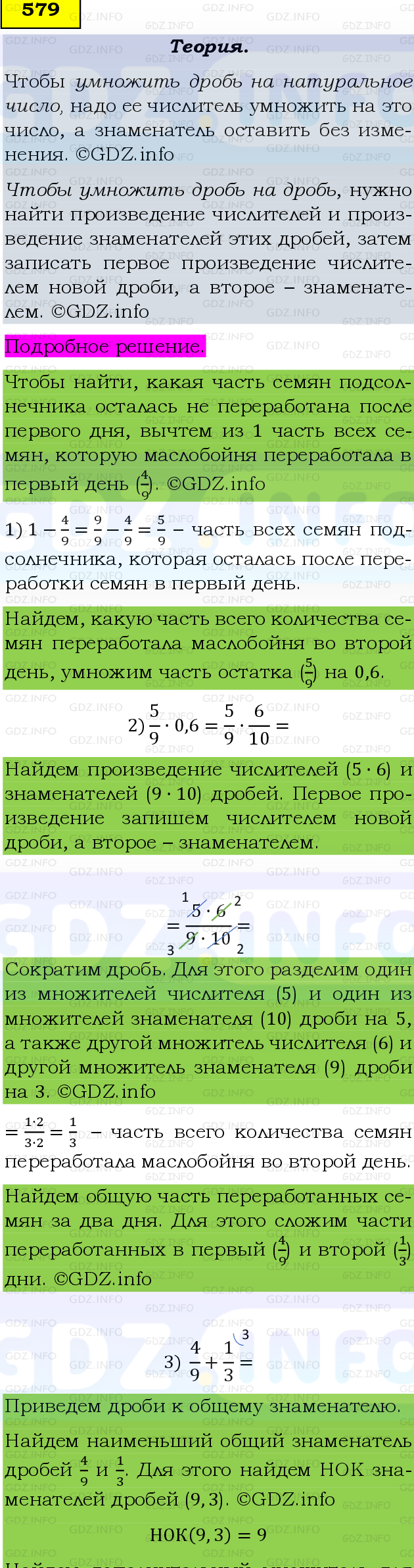 Фото подробного решения: Номер №579, Часть 1 из ГДЗ по Математике 6 класс: Виленкин Н.Я.