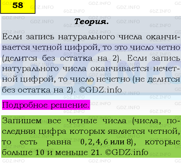 Фото подробного решения: Номер №58, Часть 1 из ГДЗ по Математике 6 класс: Виленкин Н.Я.