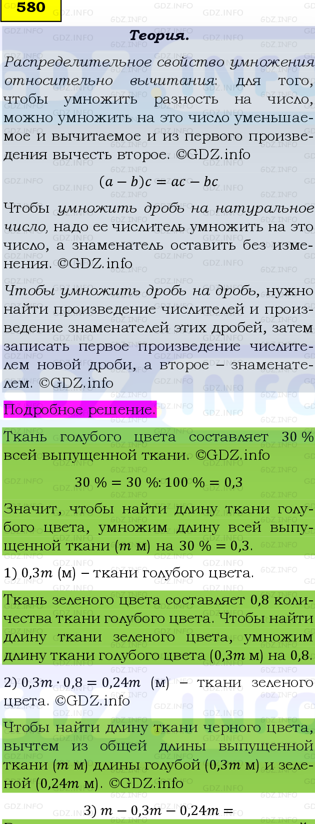 Фото подробного решения: Номер №580 из ГДЗ по Математике 6 класс: Виленкин Н.Я.