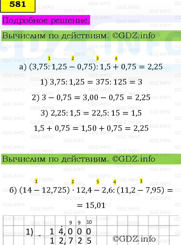 Фото подробного решения: Номер №581 из ГДЗ по Математике 6 класс: Виленкин Н.Я.