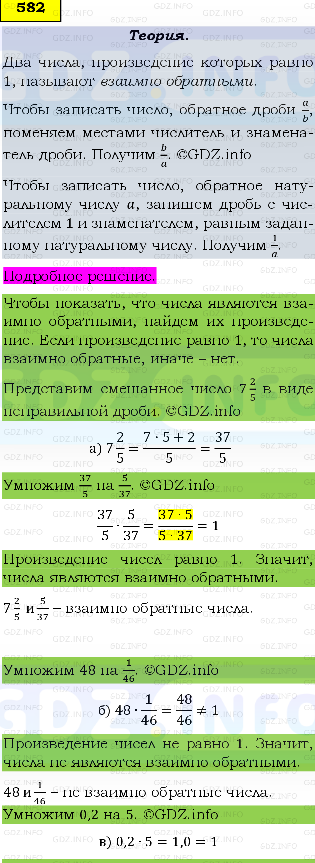 Фото подробного решения: Номер №582, Часть 1 из ГДЗ по Математике 6 класс: Виленкин Н.Я.