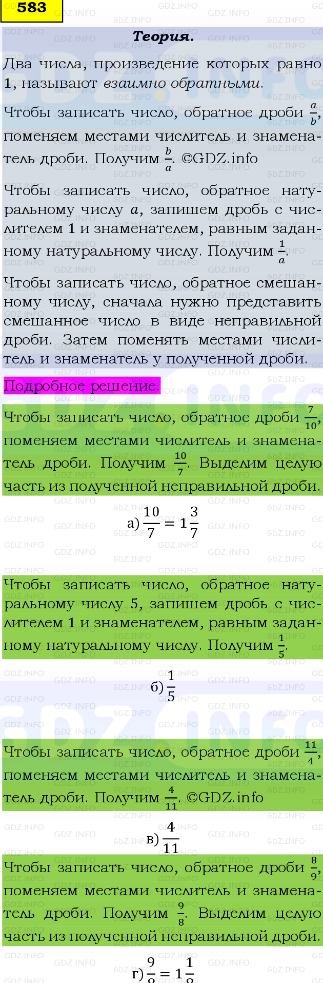 Фото подробного решения: Номер №583 из ГДЗ по Математике 6 класс: Виленкин Н.Я.