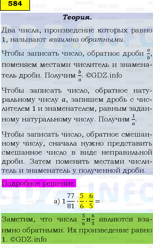 Фото подробного решения: Номер №584, Часть 1 из ГДЗ по Математике 6 класс: Виленкин Н.Я.