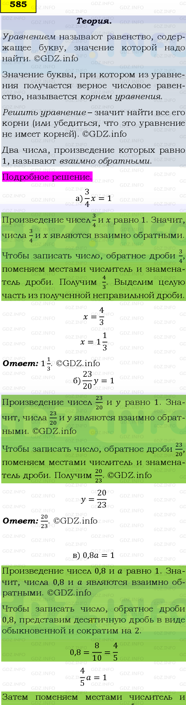 Фото подробного решения: Номер №585 из ГДЗ по Математике 6 класс: Виленкин Н.Я.