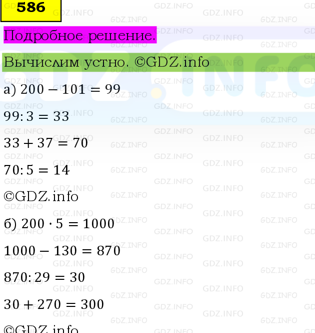 Фото подробного решения: Номер №586, Часть 1 из ГДЗ по Математике 6 класс: Виленкин Н.Я.