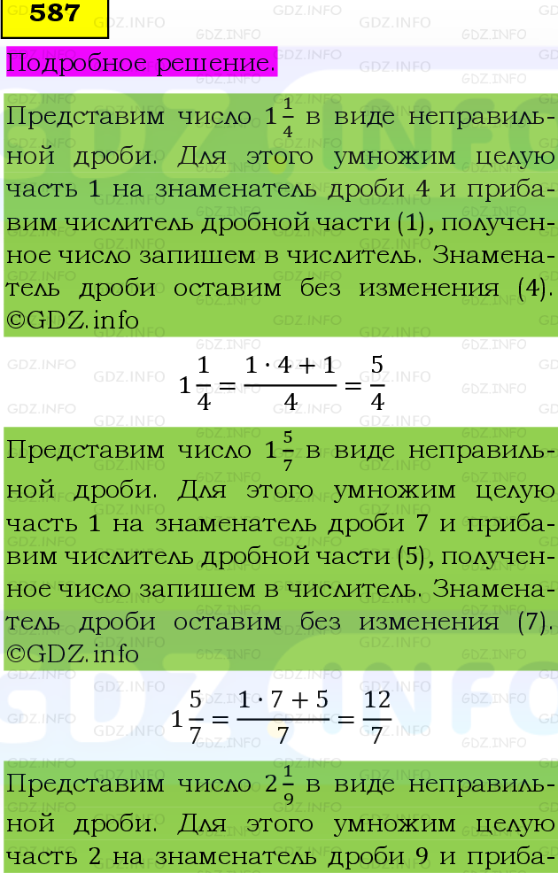 Фото подробного решения: Номер №587, Часть 1 из ГДЗ по Математике 6 класс: Виленкин Н.Я.