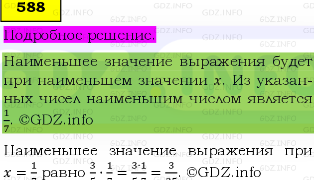 Фото подробного решения: Номер №588 из ГДЗ по Математике 6 класс: Виленкин Н.Я.