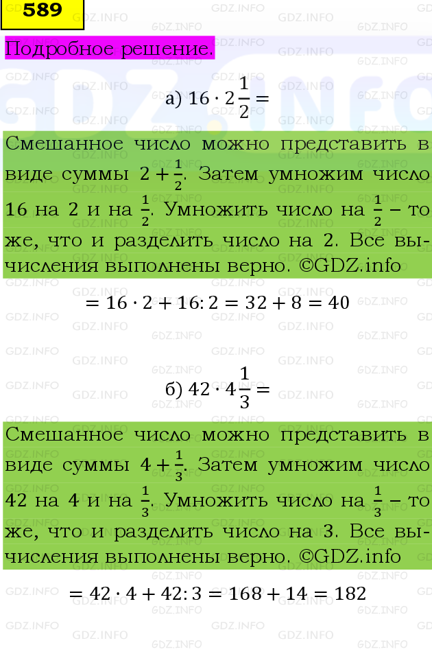 Фото подробного решения: Номер №589, Часть 1 из ГДЗ по Математике 6 класс: Виленкин Н.Я.