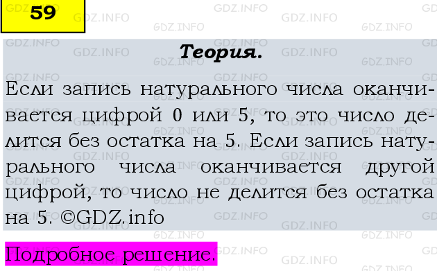 Фото подробного решения: Номер №59, Часть 1 из ГДЗ по Математике 6 класс: Виленкин Н.Я.