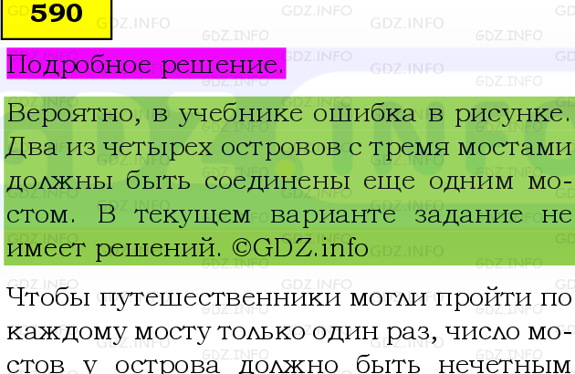 Фото подробного решения: Номер №590 из ГДЗ по Математике 6 класс: Виленкин Н.Я.