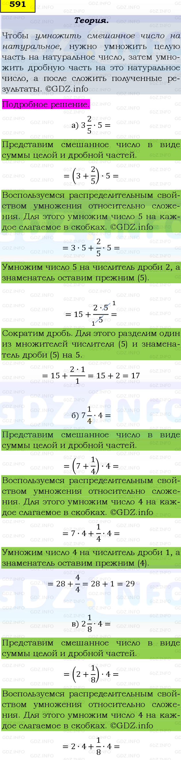 Фото подробного решения: Номер №591 из ГДЗ по Математике 6 класс: Виленкин Н.Я.