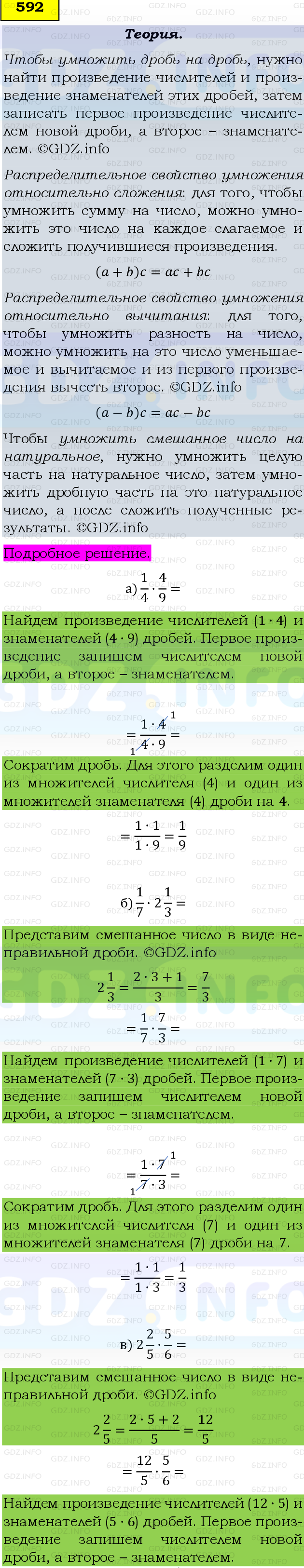 Фото подробного решения: Номер №592 из ГДЗ по Математике 6 класс: Виленкин Н.Я.