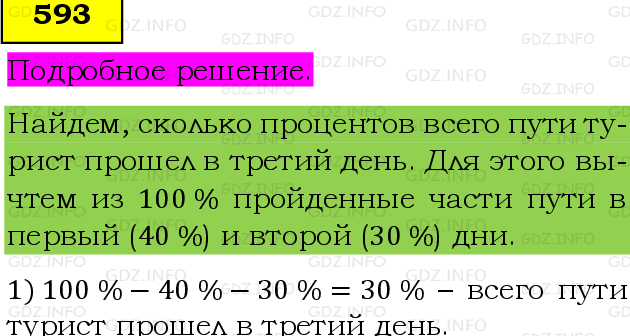 Фото подробного решения: Номер №593 из ГДЗ по Математике 6 класс: Виленкин Н.Я.