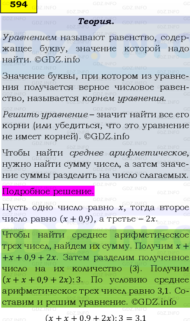 Фото подробного решения: Номер №594 из ГДЗ по Математике 6 класс: Виленкин Н.Я.