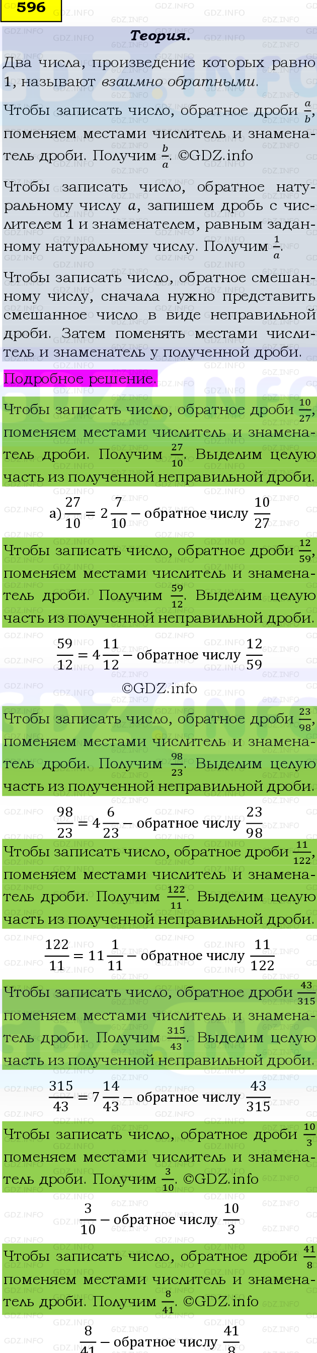 Фото подробного решения: Номер №596 из ГДЗ по Математике 6 класс: Виленкин Н.Я.