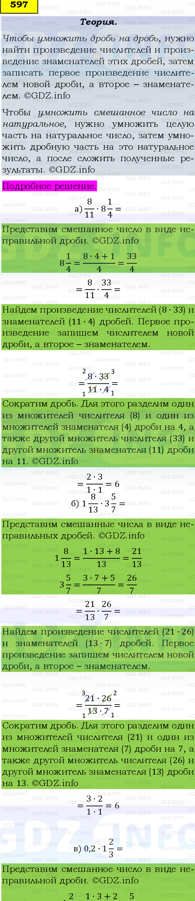 Фото подробного решения: Номер №597, Часть 1 из ГДЗ по Математике 6 класс: Виленкин Н.Я.