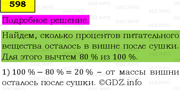 Фото подробного решения: Номер №598 из ГДЗ по Математике 6 класс: Виленкин Н.Я.