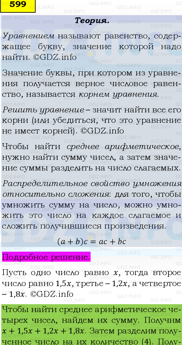 Фото подробного решения: Номер №599 из ГДЗ по Математике 6 класс: Виленкин Н.Я.