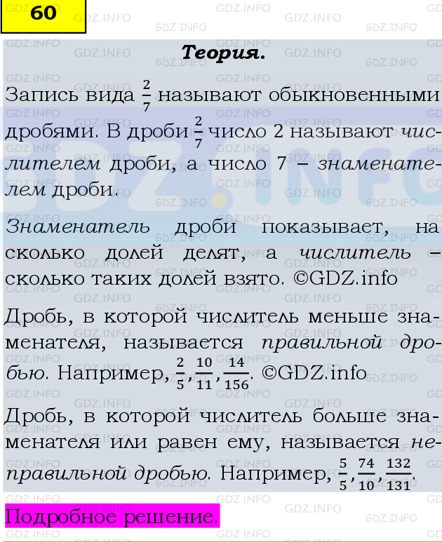 Фото подробного решения: Номер №60, Часть 1 из ГДЗ по Математике 6 класс: Виленкин Н.Я.