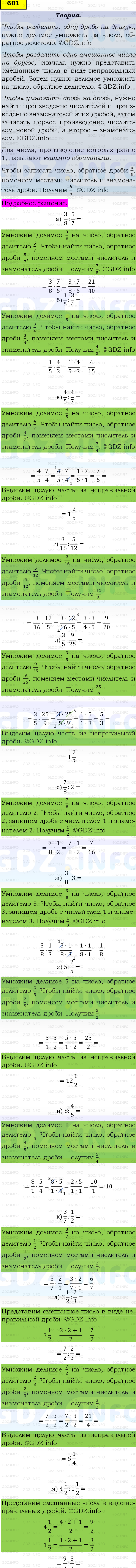 Фото подробного решения: Номер №601 из ГДЗ по Математике 6 класс: Виленкин Н.Я.