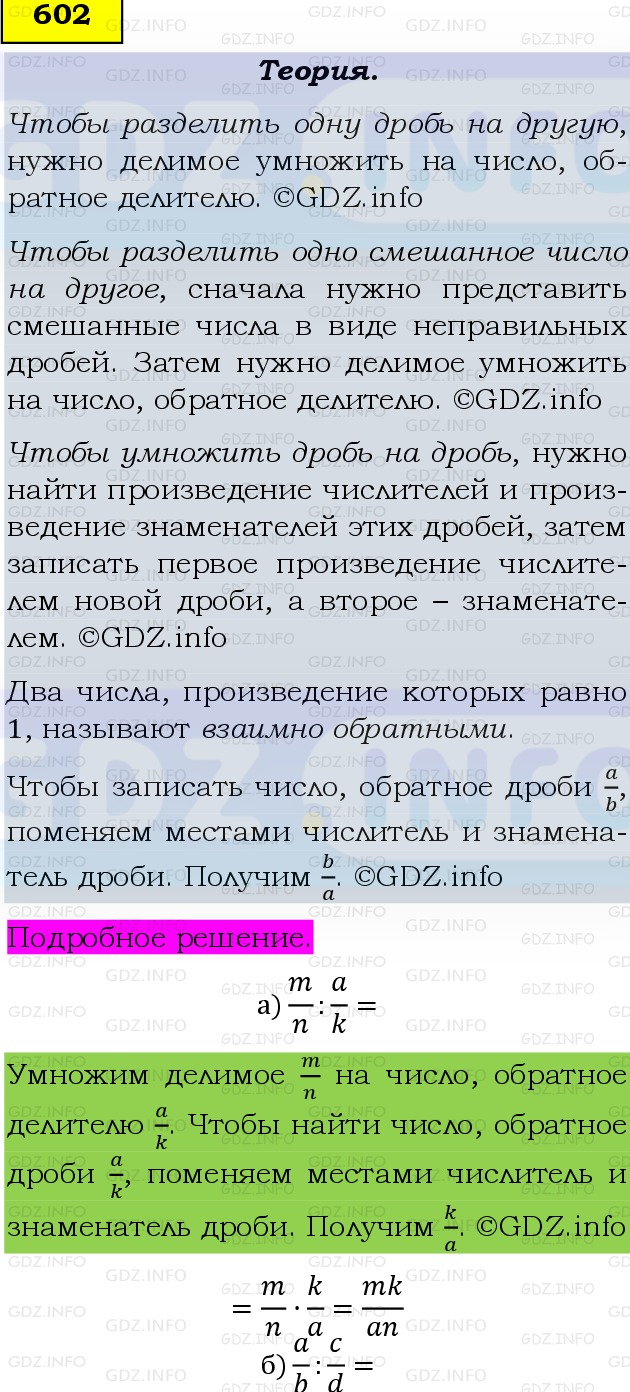 Фото подробного решения: Номер №602, Часть 1 из ГДЗ по Математике 6 класс: Виленкин Н.Я.