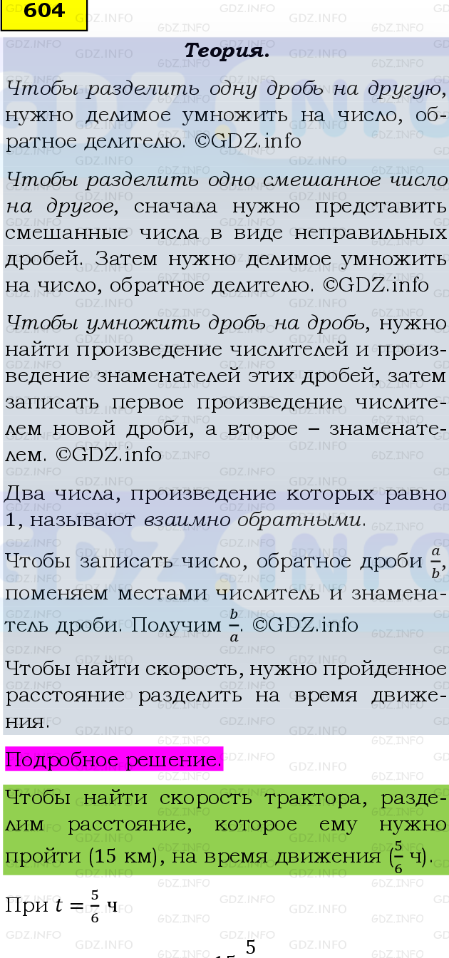 Фото подробного решения: Номер №604 из ГДЗ по Математике 6 класс: Виленкин Н.Я.