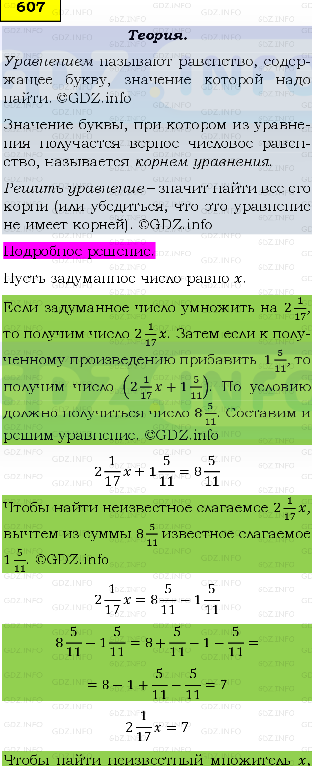 Фото подробного решения: Номер №607 из ГДЗ по Математике 6 класс: Виленкин Н.Я.