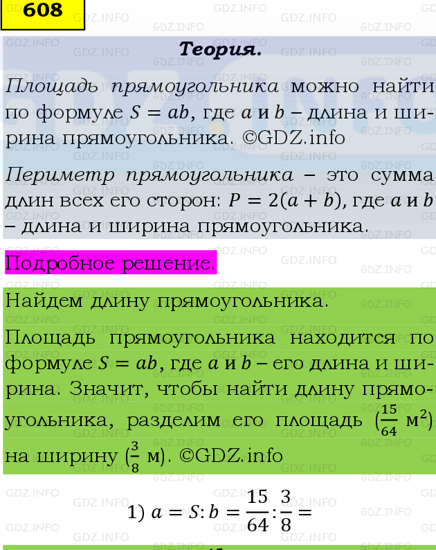 Фото подробного решения: Номер №608, Часть 1 из ГДЗ по Математике 6 класс: Виленкин Н.Я.