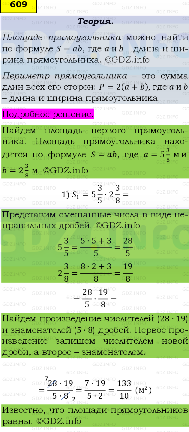 Фото подробного решения: Номер №609 из ГДЗ по Математике 6 класс: Виленкин Н.Я.