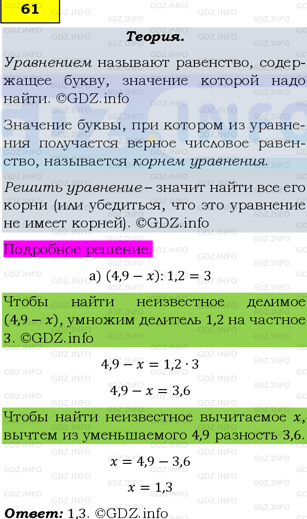 Фото подробного решения: Номер №61, Часть 1 из ГДЗ по Математике 6 класс: Виленкин Н.Я.