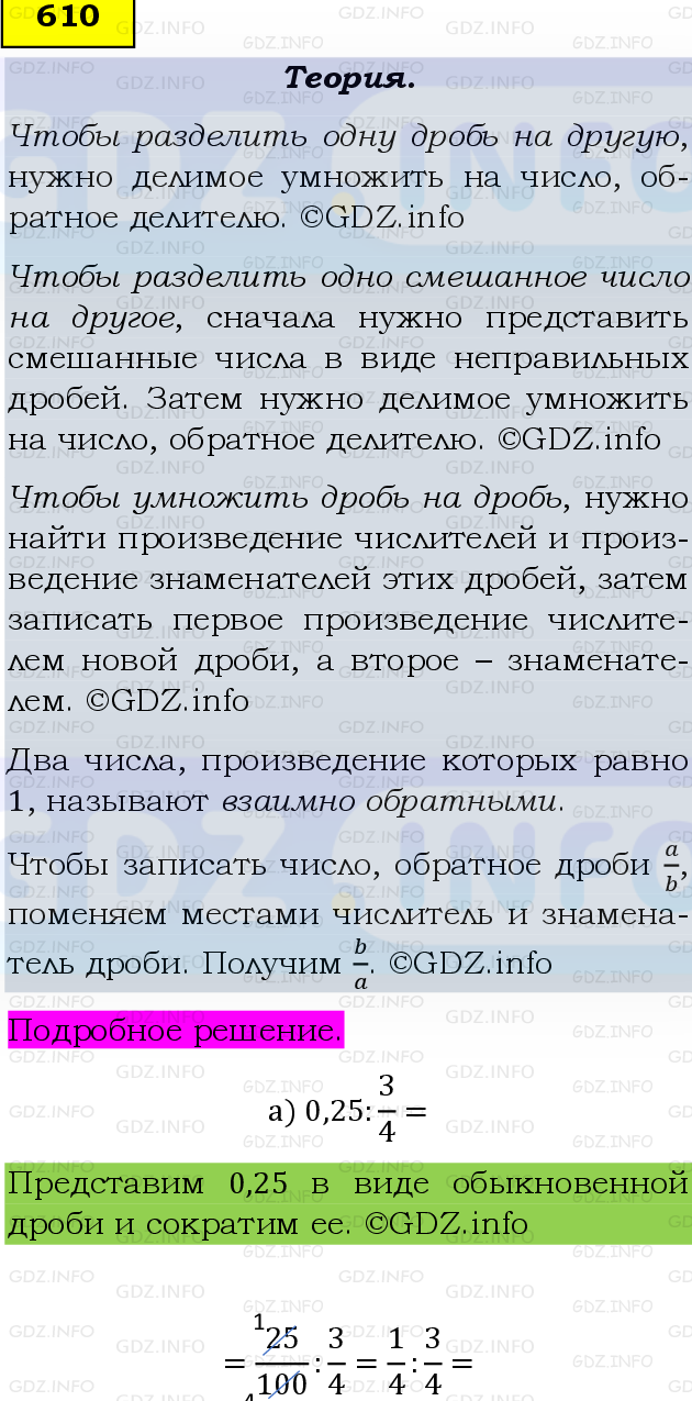 Фото подробного решения: Номер №610, Часть 1 из ГДЗ по Математике 6 класс: Виленкин Н.Я.