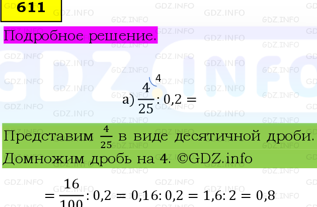 Фото подробного решения: Номер №611, Часть 1 из ГДЗ по Математике 6 класс: Виленкин Н.Я.