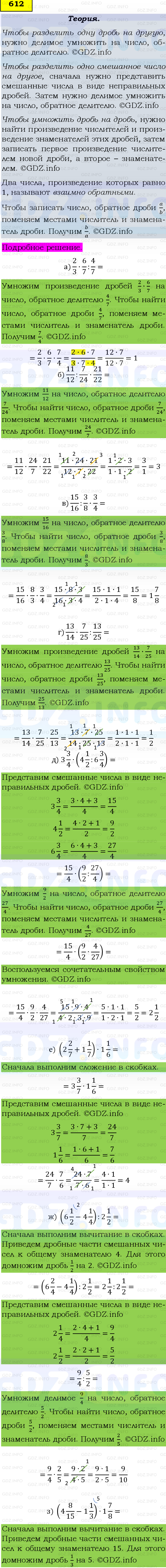 Фото подробного решения: Номер №612 из ГДЗ по Математике 6 класс: Виленкин Н.Я.