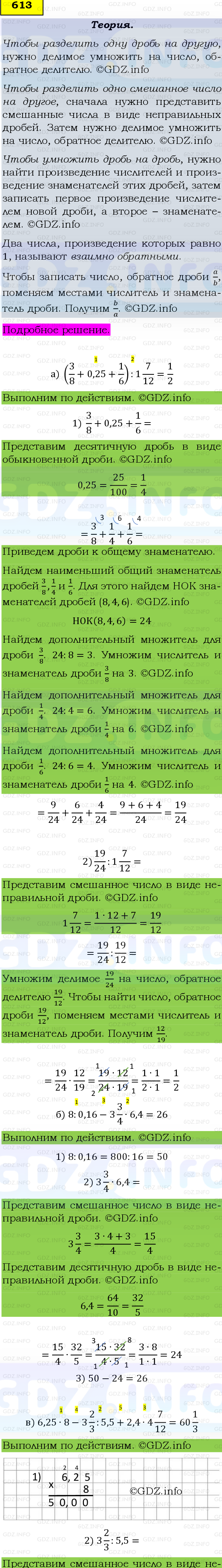 Фото подробного решения: Номер №613 из ГДЗ по Математике 6 класс: Виленкин Н.Я.