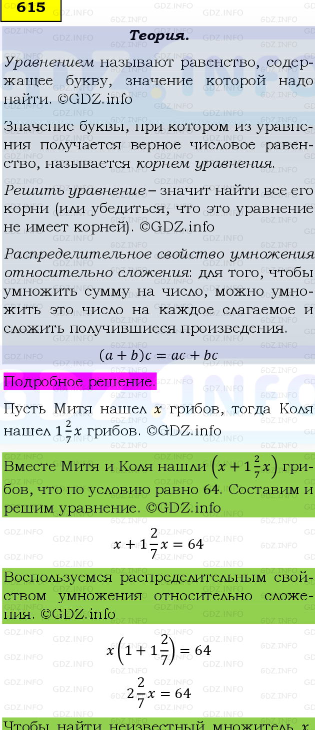 Фото подробного решения: Номер №615, Часть 1 из ГДЗ по Математике 6 класс: Виленкин Н.Я.