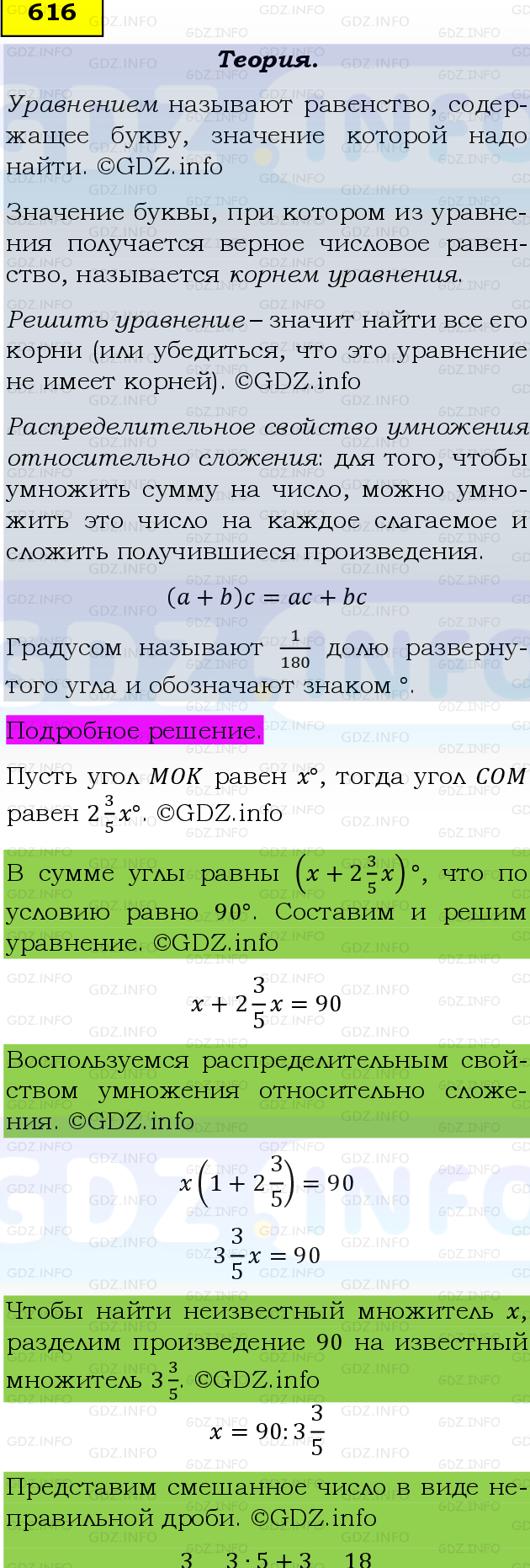 Фото подробного решения: Номер №616 из ГДЗ по Математике 6 класс: Виленкин Н.Я.