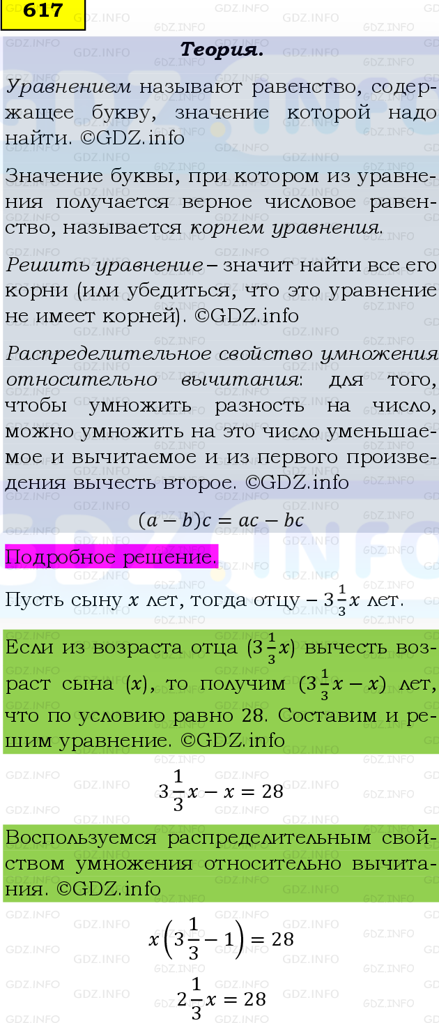 Фото подробного решения: Номер №617 из ГДЗ по Математике 6 класс: Виленкин Н.Я.