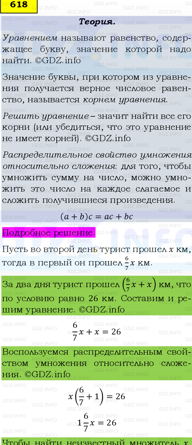 Фото подробного решения: Номер №618, Часть 1 из ГДЗ по Математике 6 класс: Виленкин Н.Я.