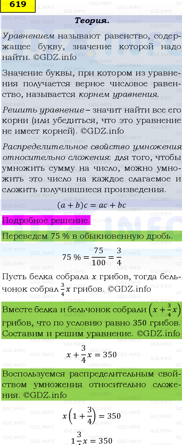 Фото подробного решения: Номер №619, Часть 1 из ГДЗ по Математике 6 класс: Виленкин Н.Я.