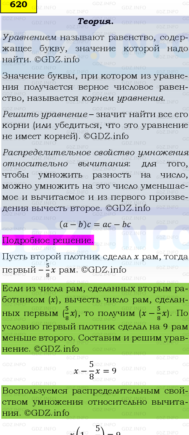 Фото подробного решения: Номер №620, Часть 1 из ГДЗ по Математике 6 класс: Виленкин Н.Я.