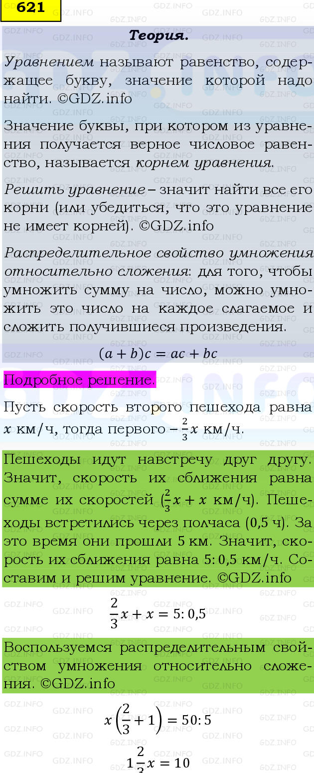 Фото подробного решения: Номер №621, Часть 1 из ГДЗ по Математике 6 класс: Виленкин Н.Я.