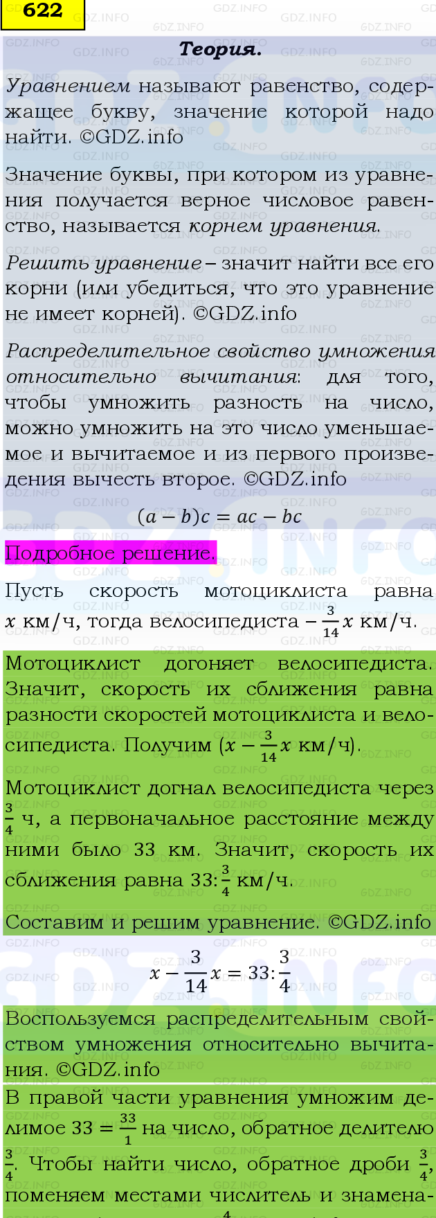 Фото подробного решения: Номер №622 из ГДЗ по Математике 6 класс: Виленкин Н.Я.